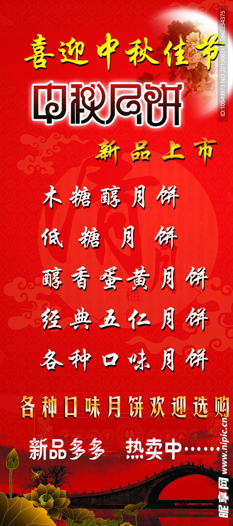 中秋节宣传海报