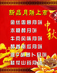 新品月饼上市海报