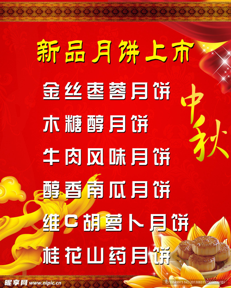 新品月饼上市海报