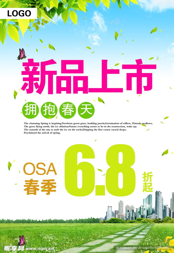 新品上市海报