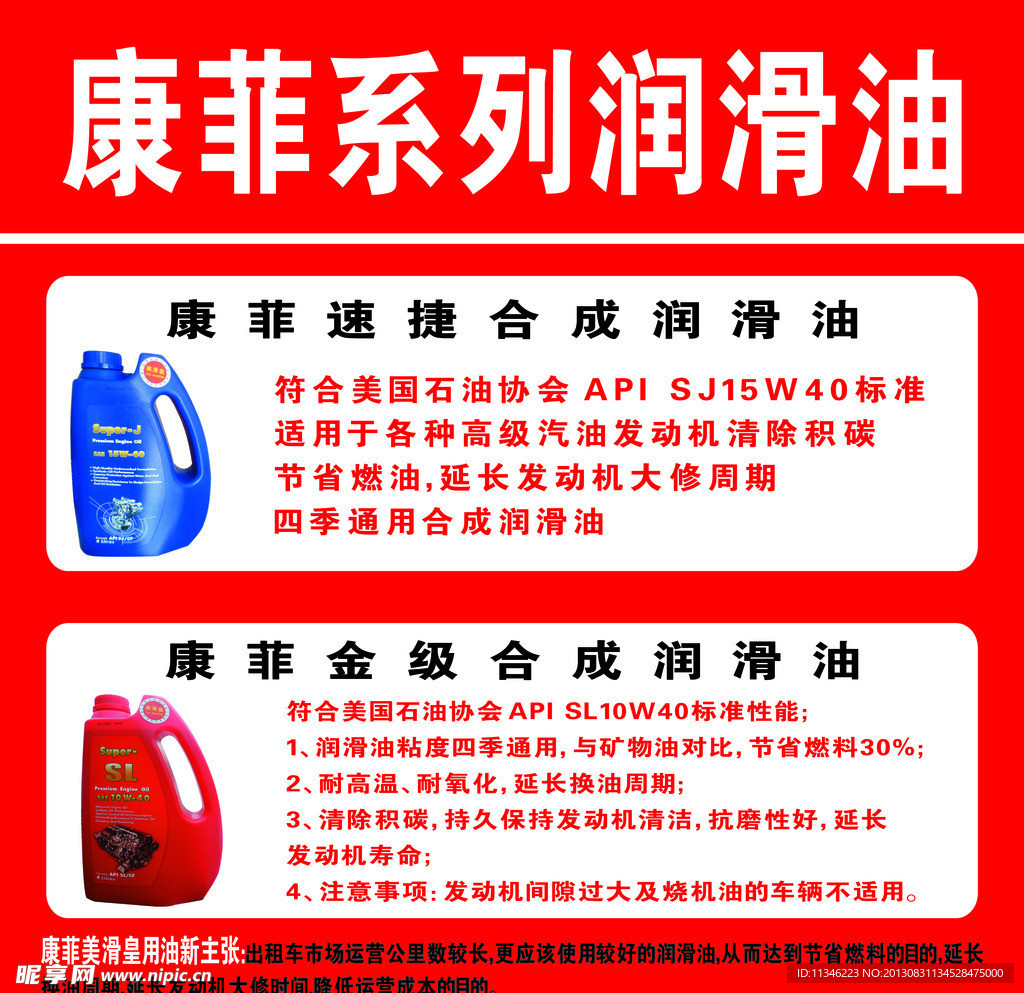 康菲系列润滑油