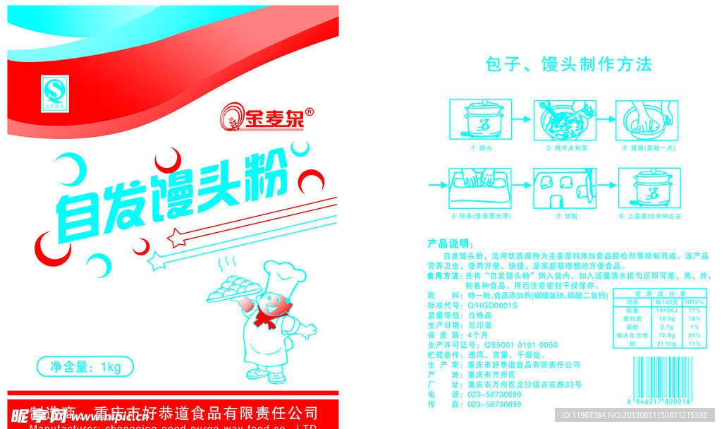 自发小麦粉