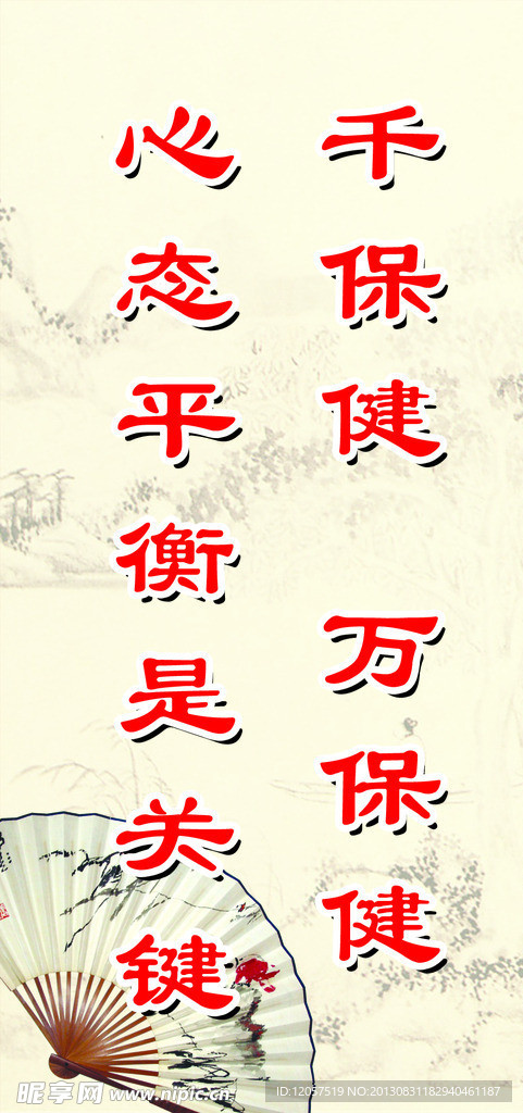 养生展板
