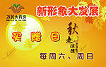 药店吊旗