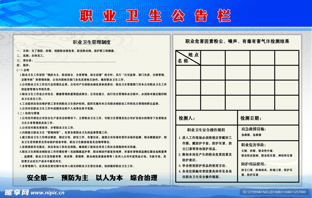 职业卫生公告栏