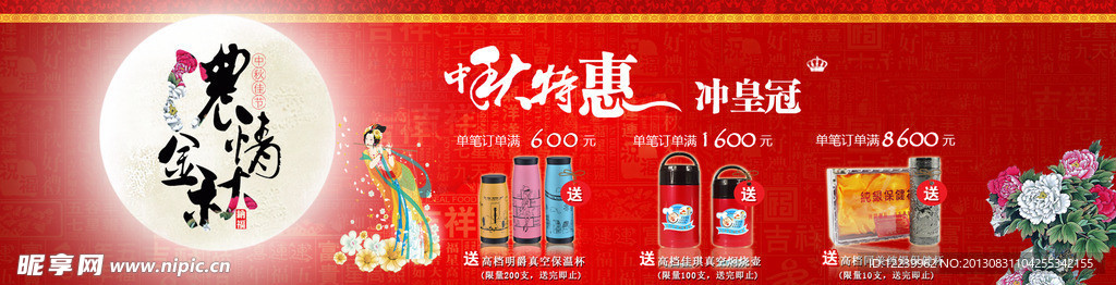 淘宝中秋海报