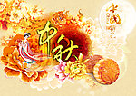 中秋月饼