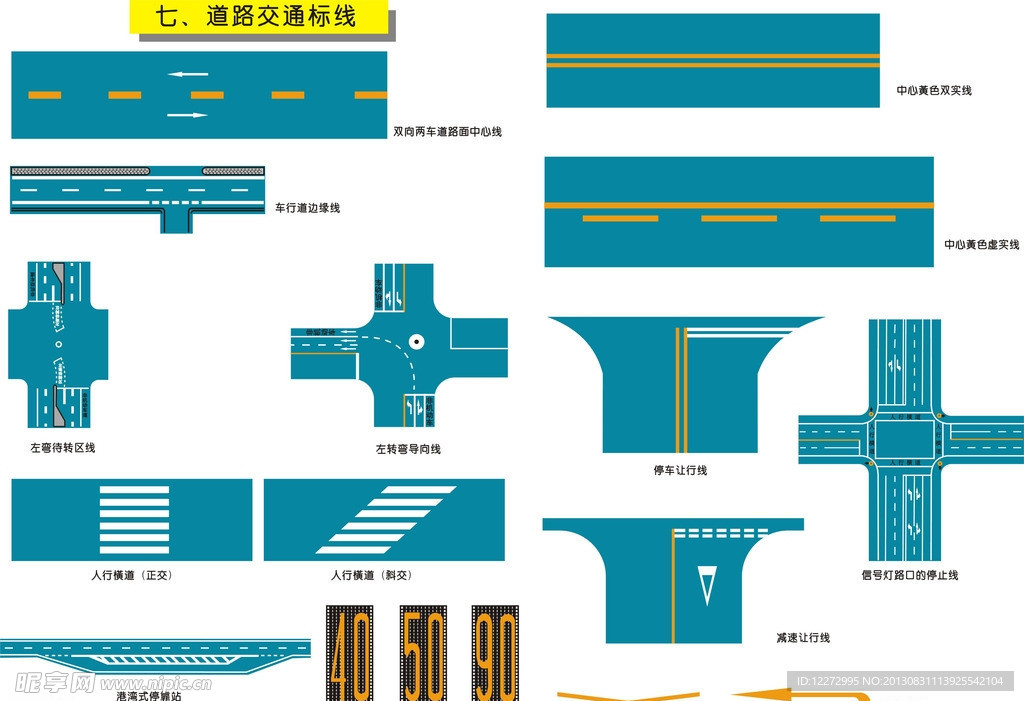 交通矢量图标