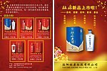 杜康酒单页