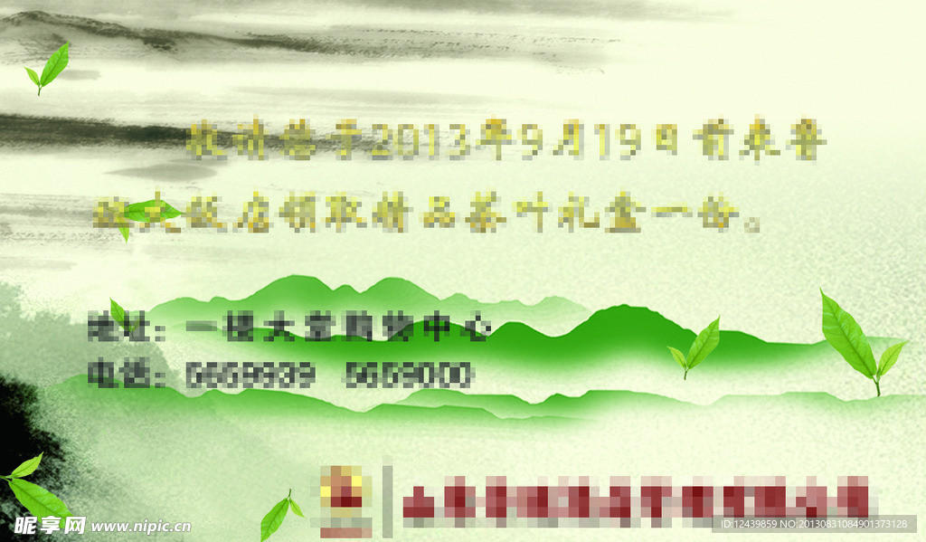 茶叶礼品券