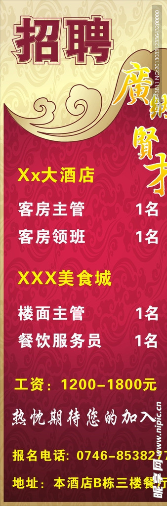 招聘