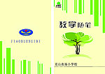 教学随笔