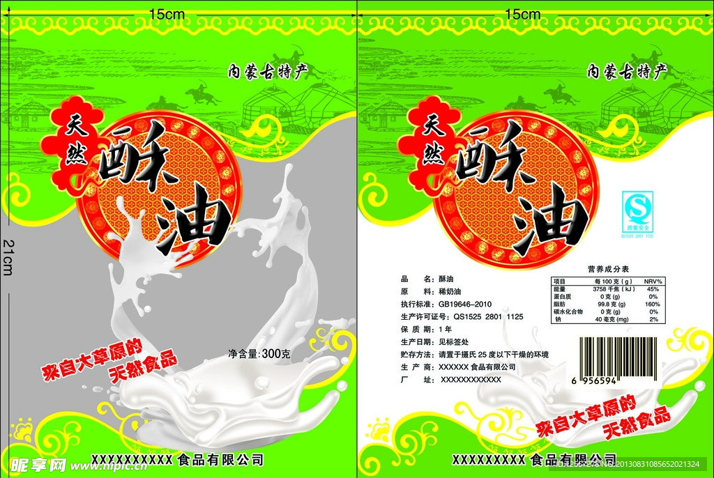酥油