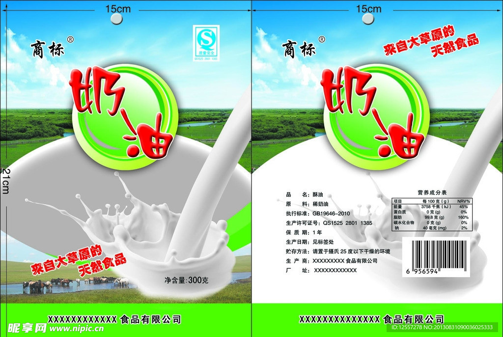 奶油包装袋