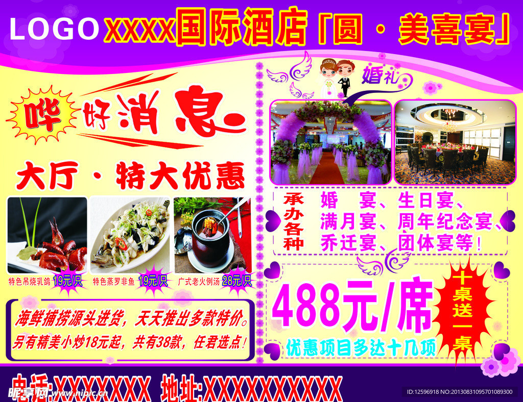 酒店海报