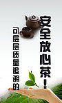 安全放心茶 追溯
