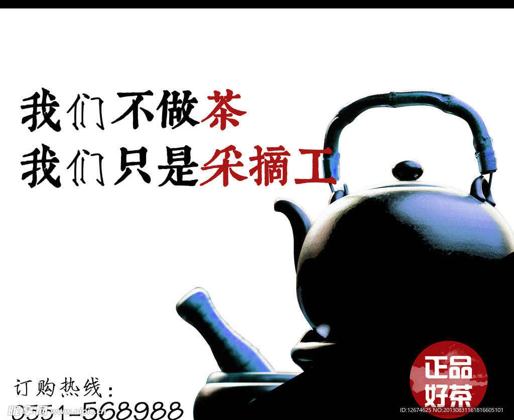 茶叶中国风简创意