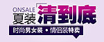 淘宝降价banner