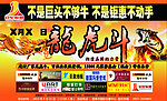 龙虎斗