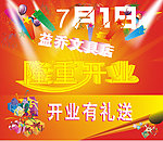 隆重开业