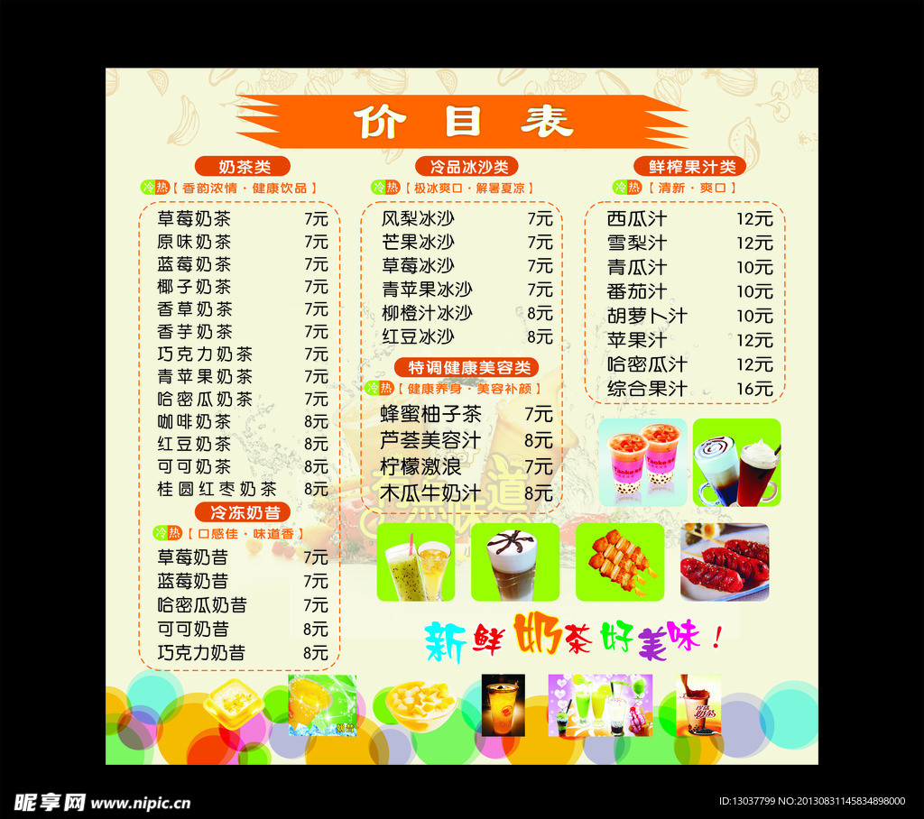 价目表