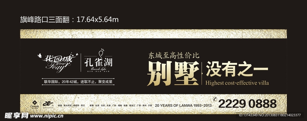别墅户外广告