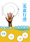 光盘行动