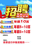 招聘 求职
