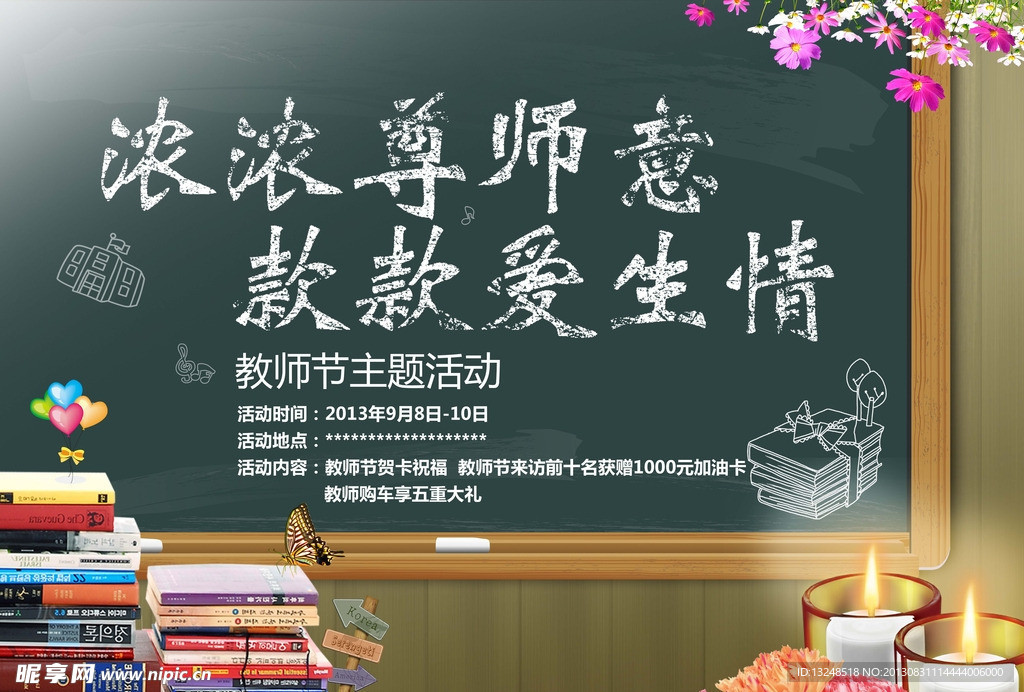 教师节