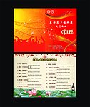 节目单