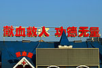 血站