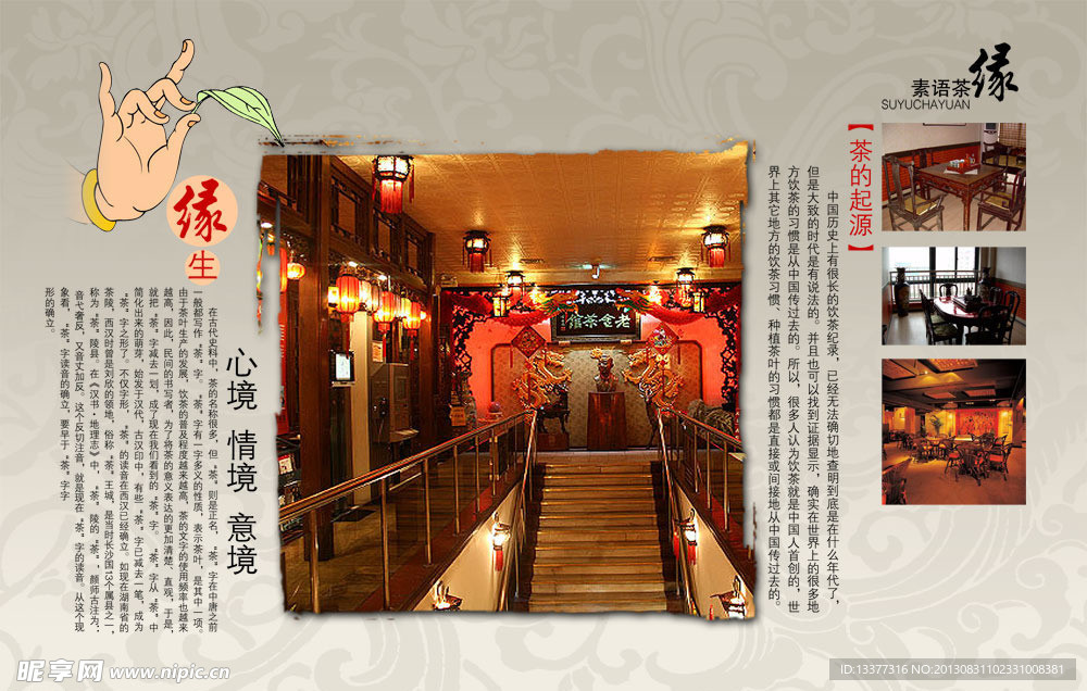茶楼画册PSD