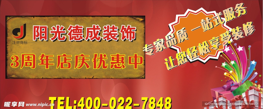 店庆节日广告