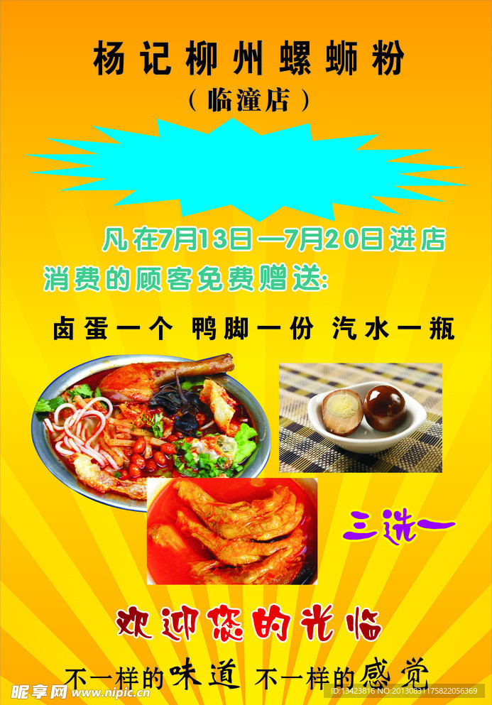 鸭脚海报