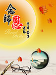 教师节