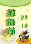 教师节海报