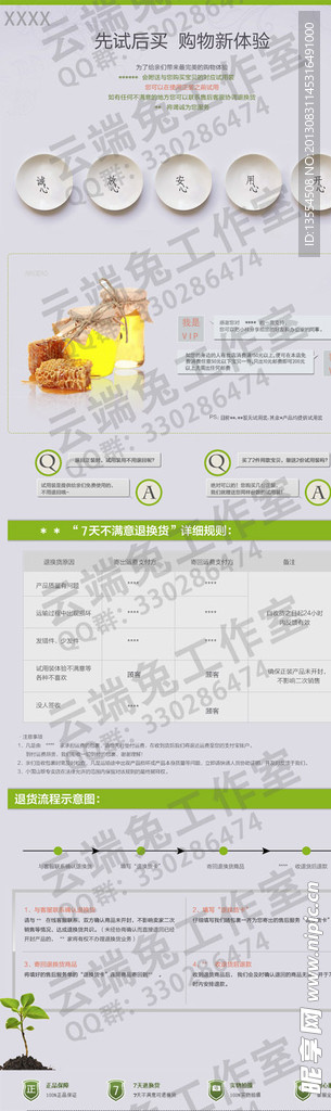 淘宝试用装设计