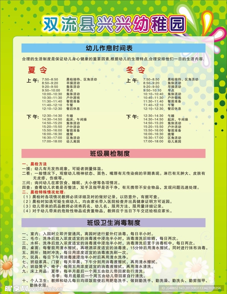 幼儿园