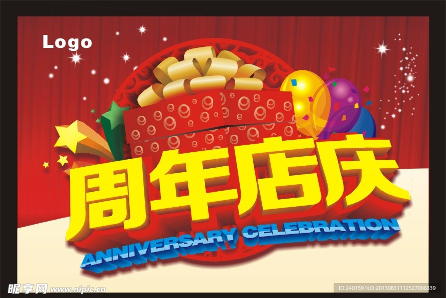 周年店庆