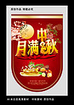 中秋节