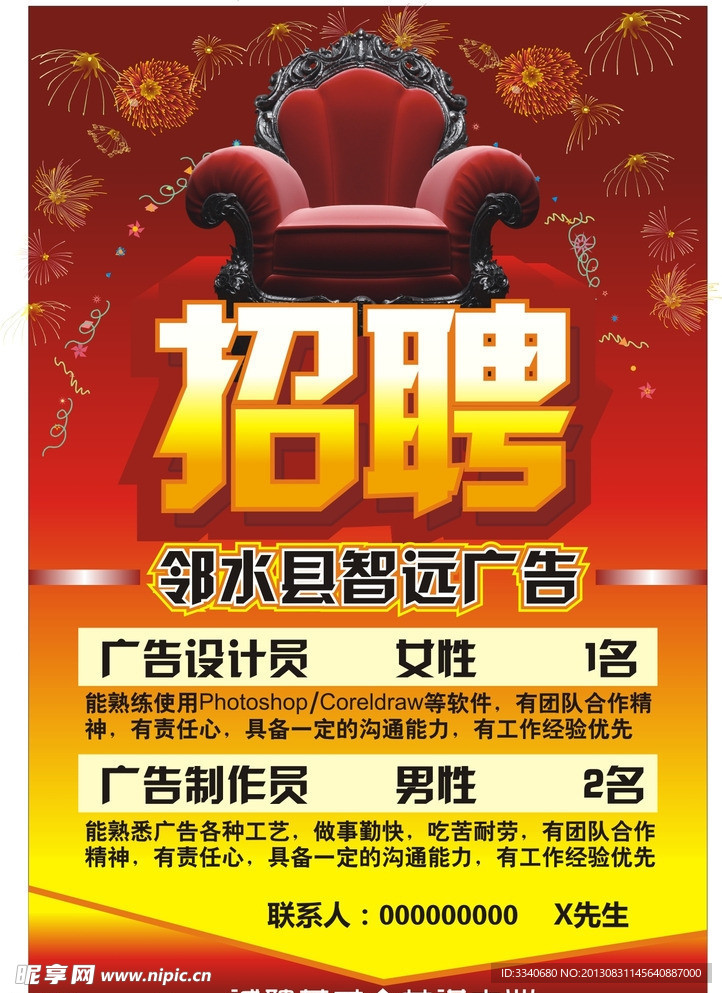 招聘