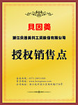 贝因美授权牌