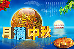 中秋节海报