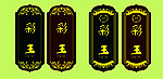 高档门牌