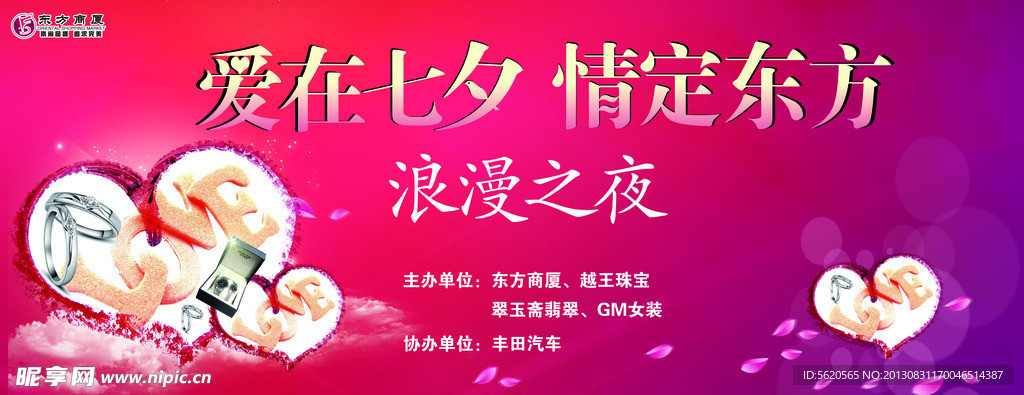 七夕晚会背景海报