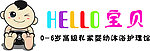 HELLO宝贝