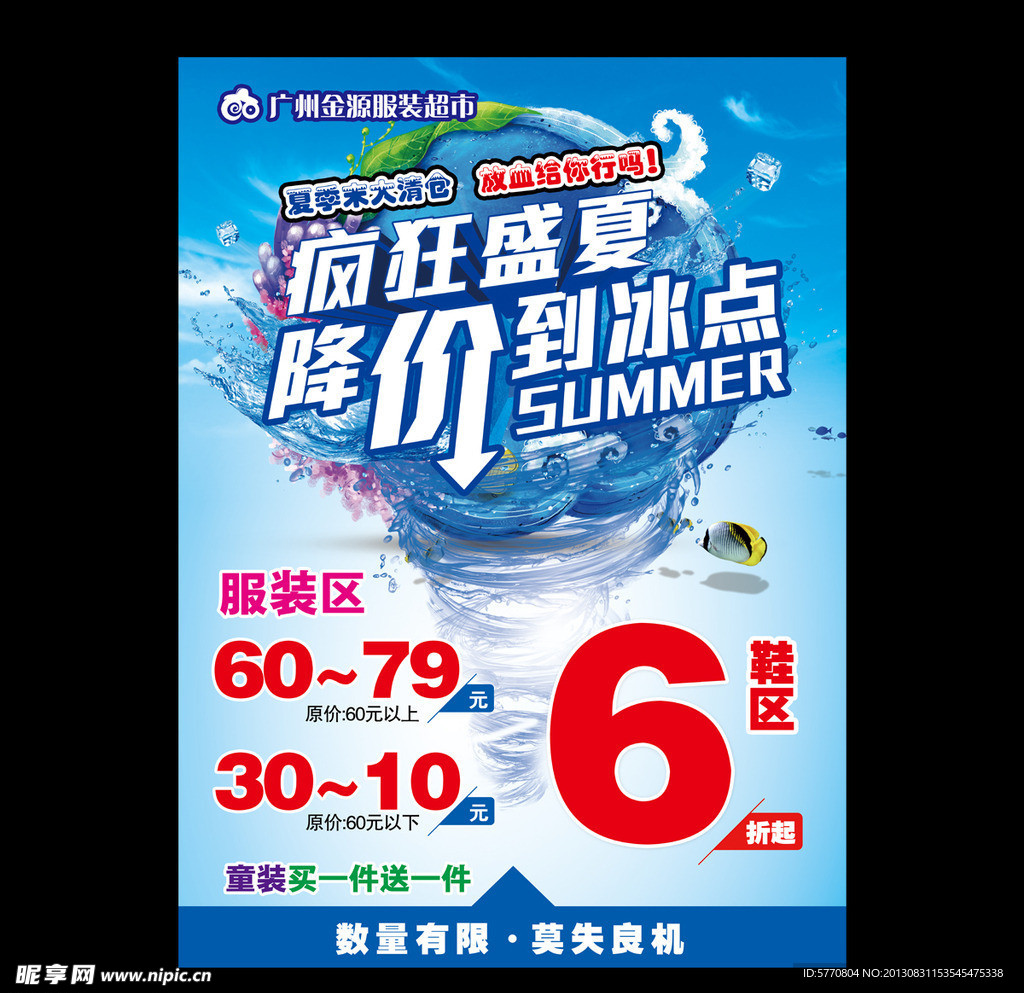 夏季海报