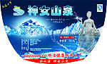 神女山泉桶标