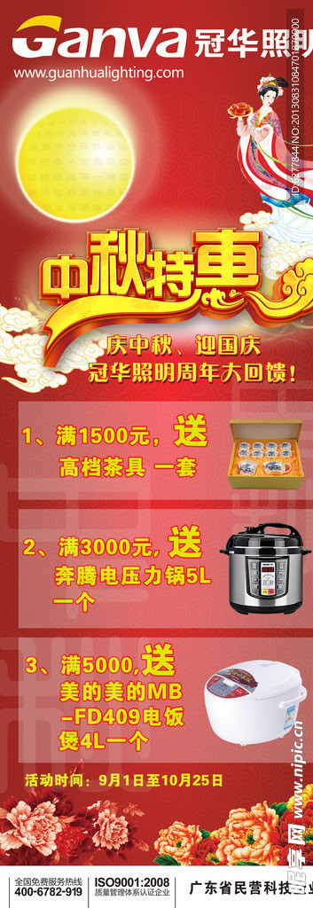 中秋X展架