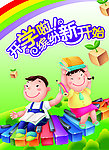 开学啦 开学海报